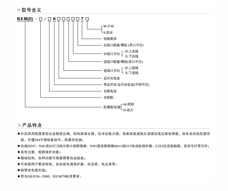 BXM（D）防爆配電箱